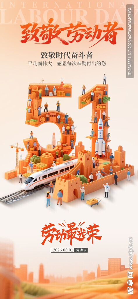 五一劳动节宣传海报
