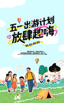 五一劳动节踏青露营旅游主视觉