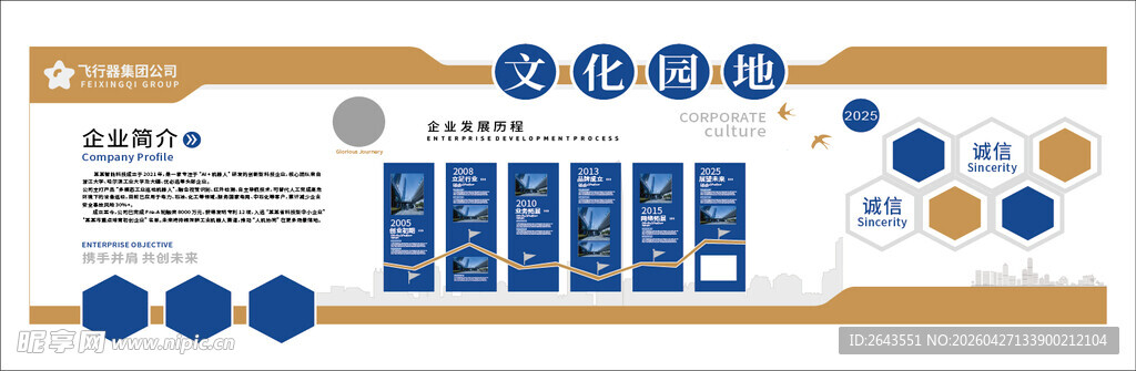 企业商务展厅科技历程文化墙