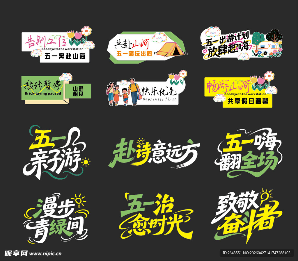 五一踏青露营出游美陈手举牌