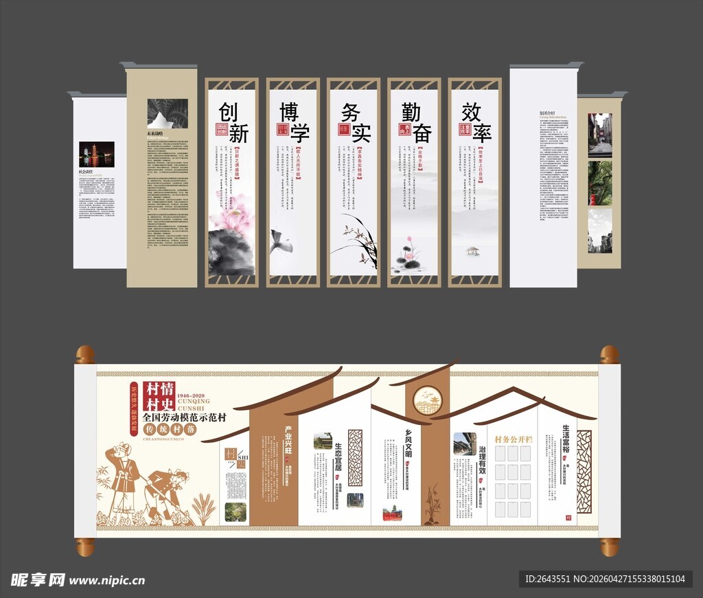 中国风校园宣传展板文化墙