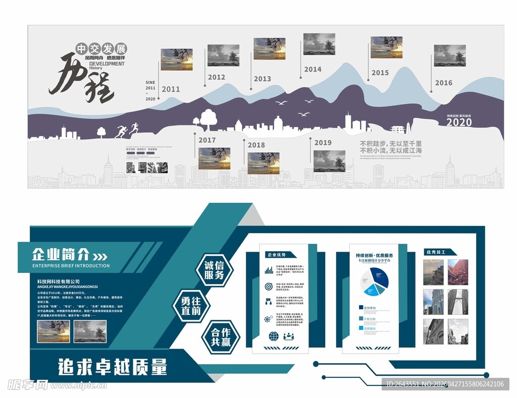 企业时间轴发展历程文化墙