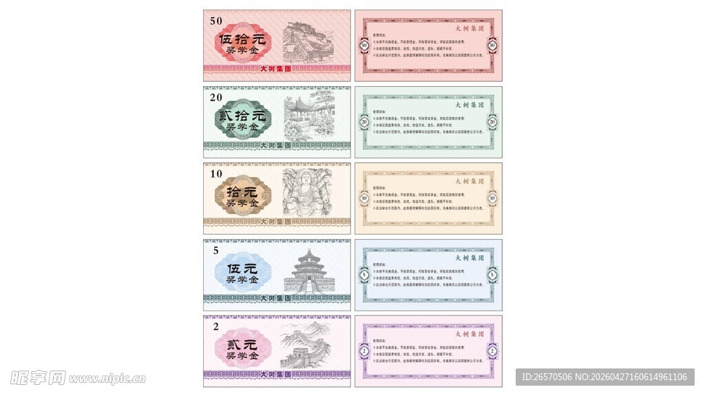 代金券 