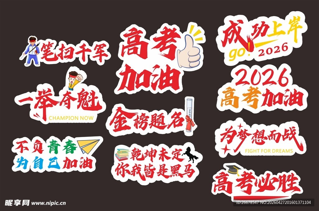 高考手举牌