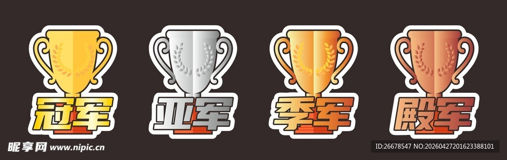 奖杯手举牌