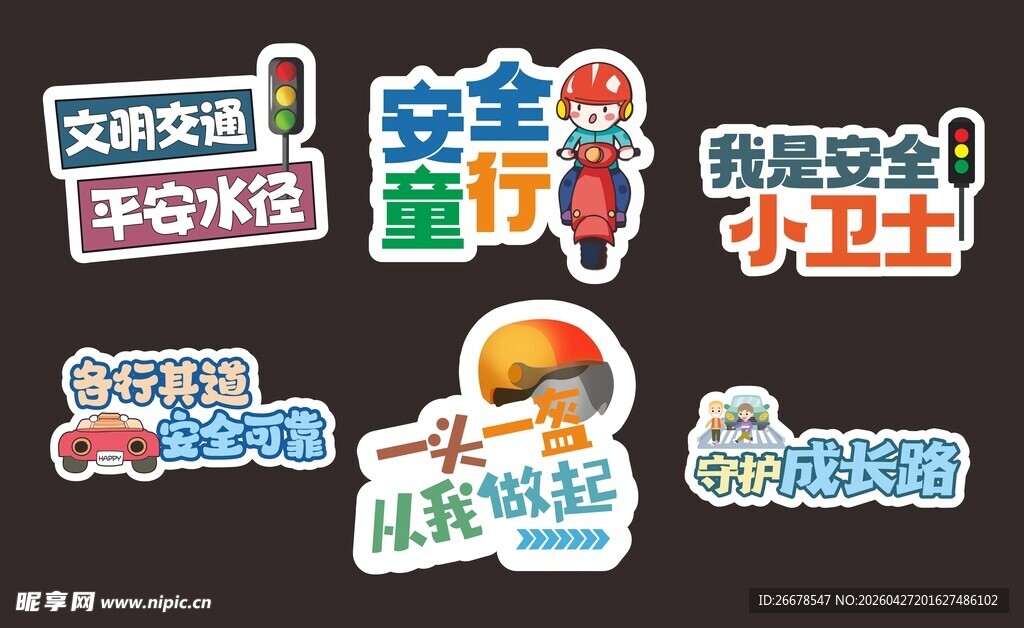 交通手举牌