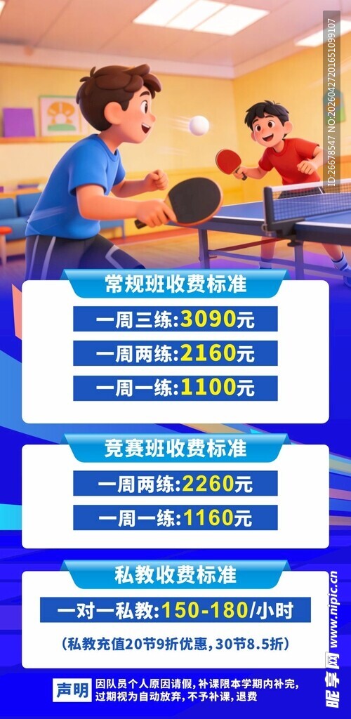 兵乓球海报