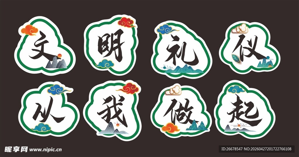 文明礼仪手举牌
