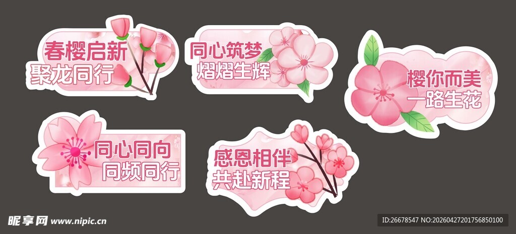 樱花手举牌