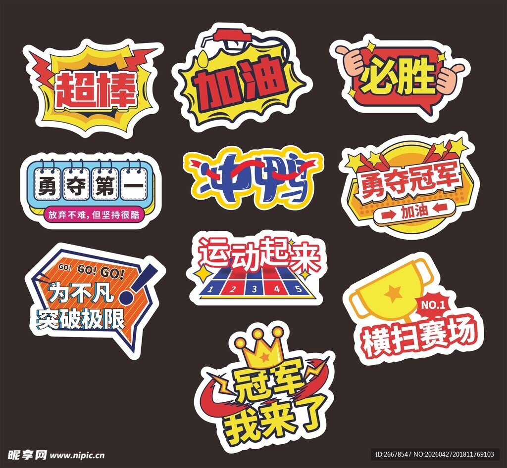 运动会手举牌