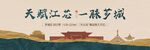 中式地产户外