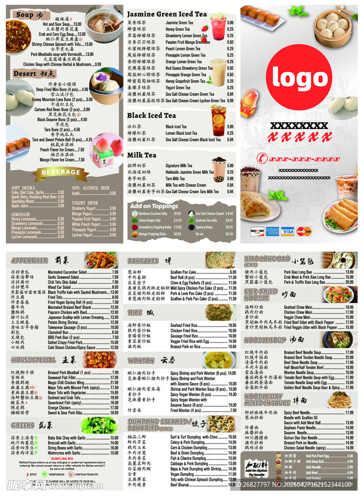 多样食品价格单展示