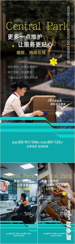 物业系列
