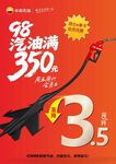 98汽油满减优惠活动