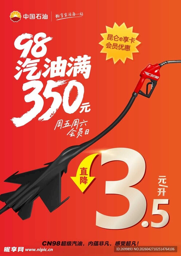 98汽油满减优惠活动