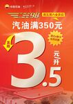汽油满减优惠