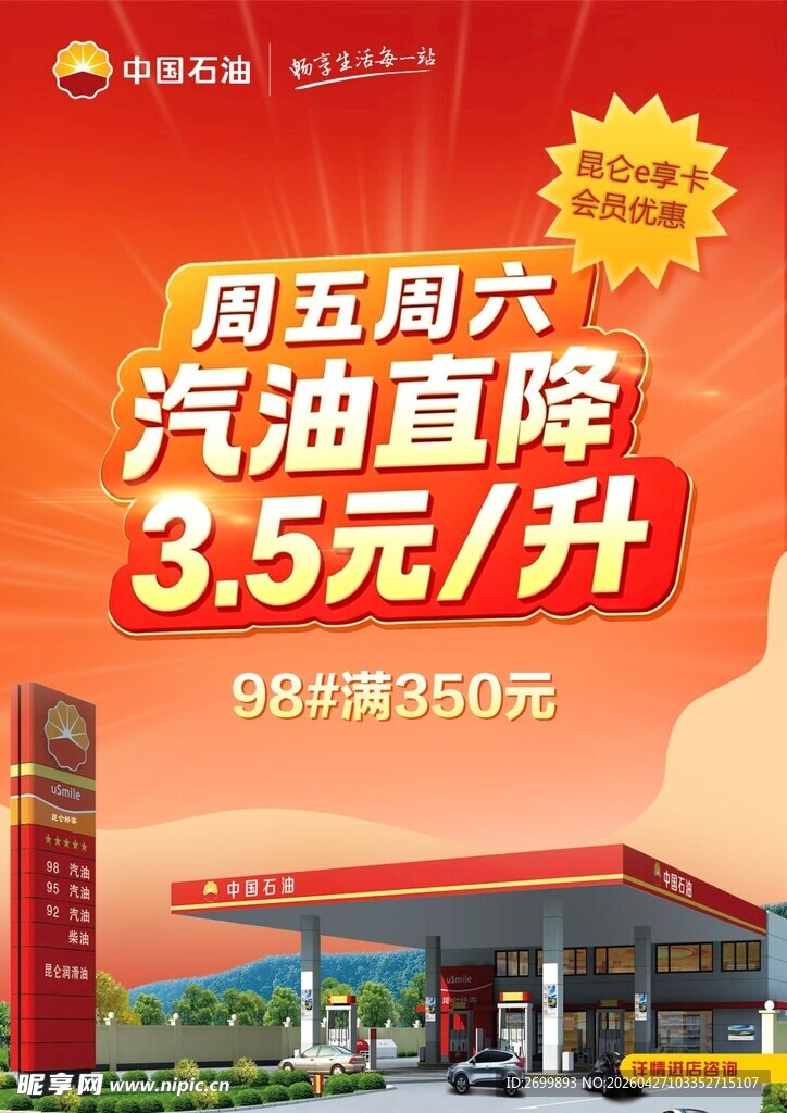 汽油海报