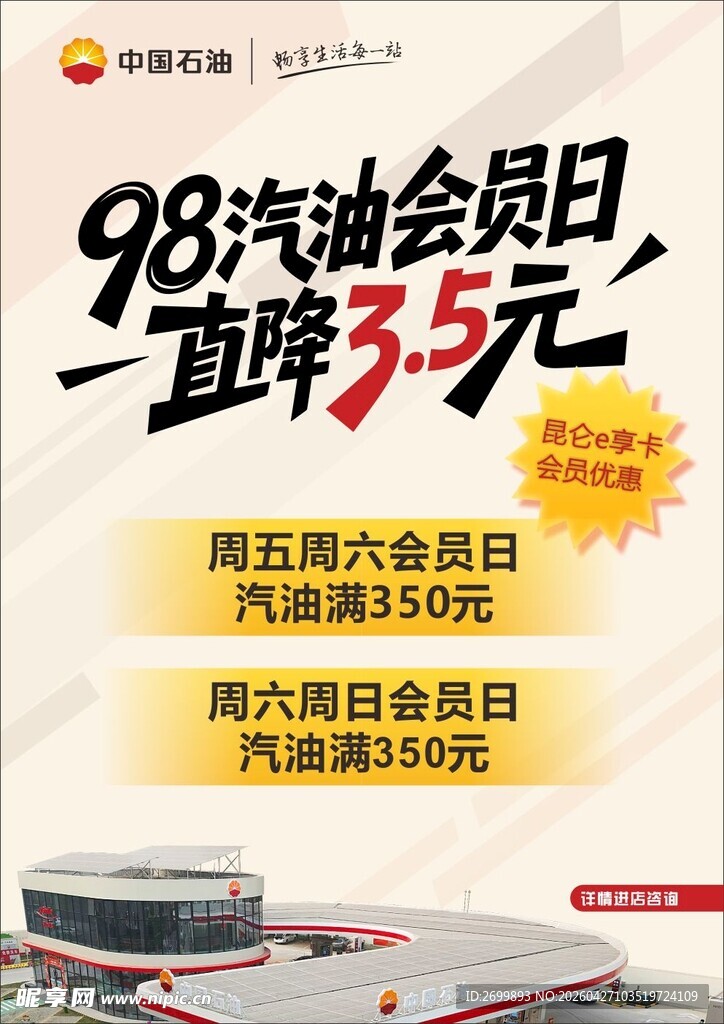 加油站宣传单