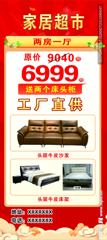 活动展架