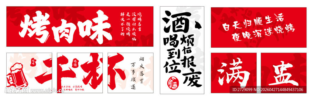 烧烤连体灯箱 烤肉味 干杯  