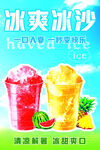冰爽美味水果冰沙来袭