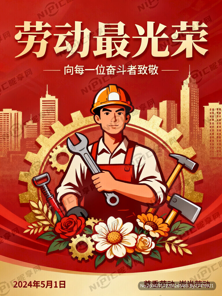 劳动节海报