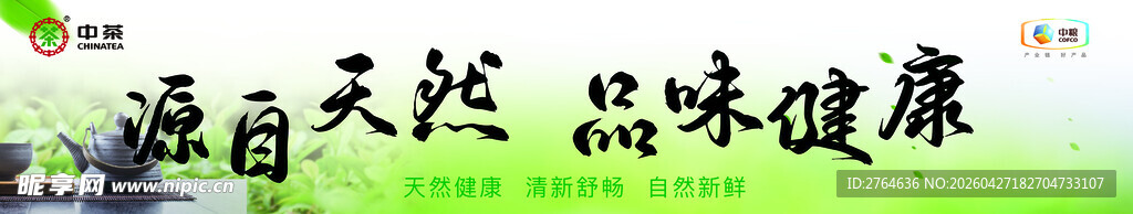 中粮中茶灯箱海报