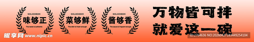 麻辣拌灯箱海报小吃灯箱