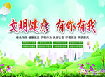 文明健康宣传海报