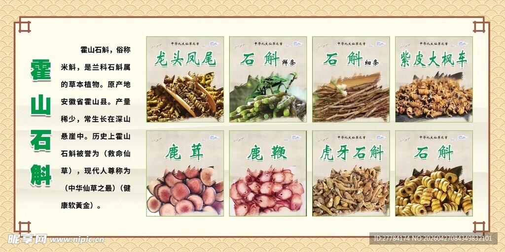 嵩山特产展示