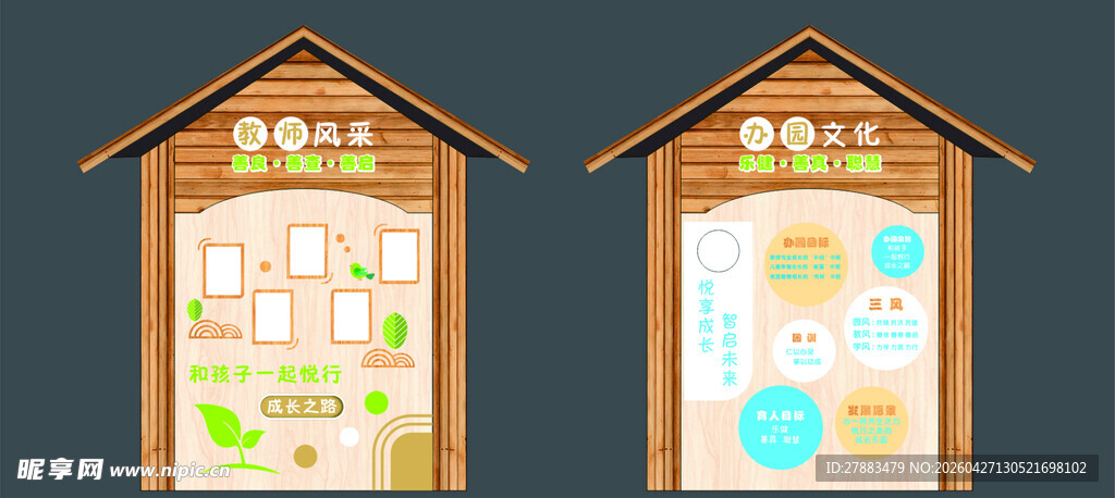 幼儿园园所宣传文化墙