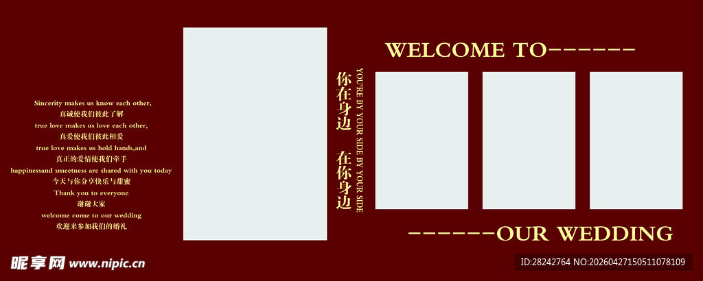 婚礼照片墙