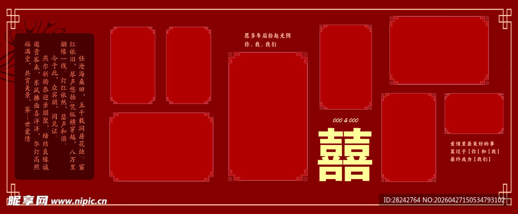 婚礼照片墙