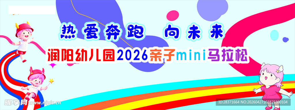 幼儿园马拉松 亲子运动会