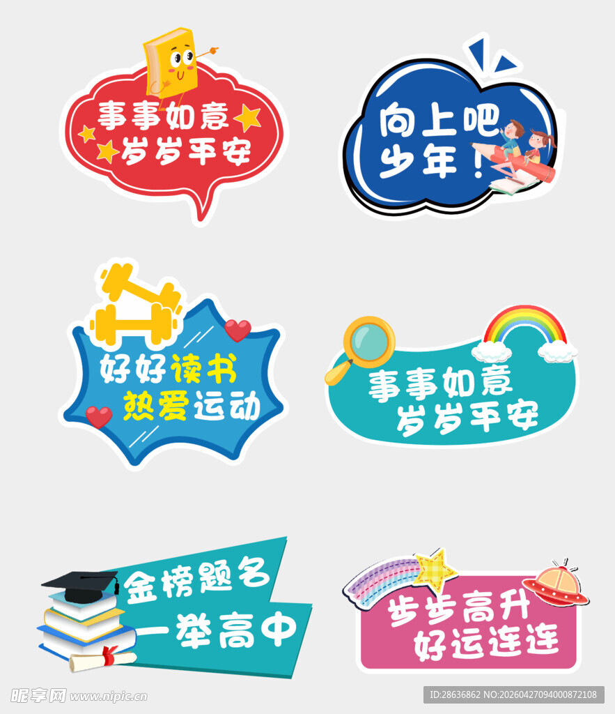 毕业季手举牌