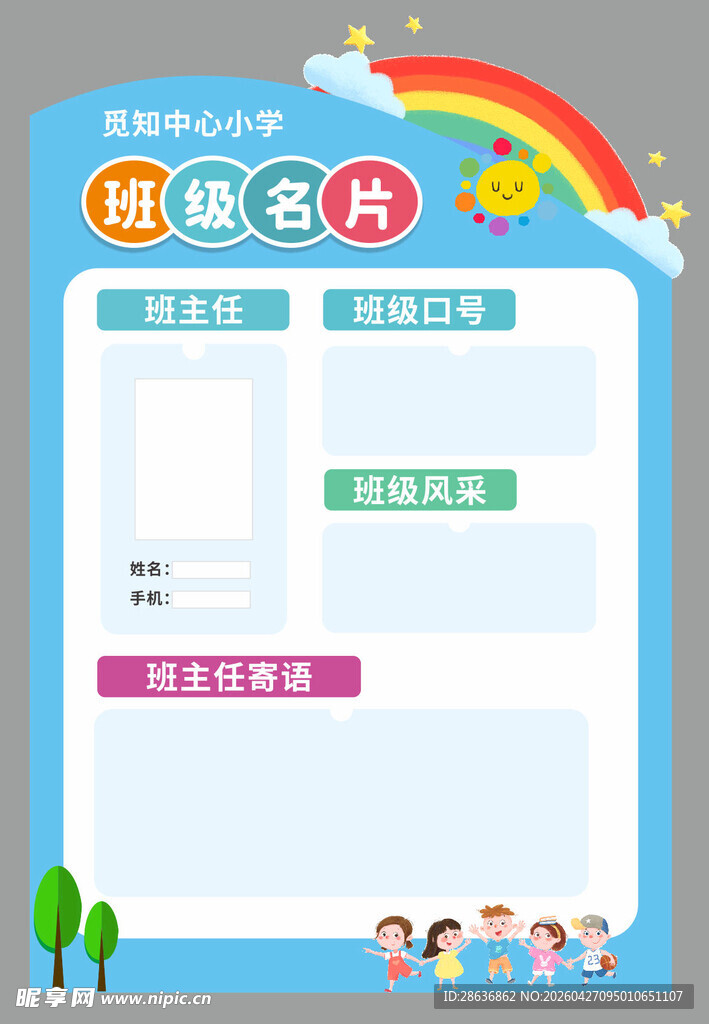 班级管理牌