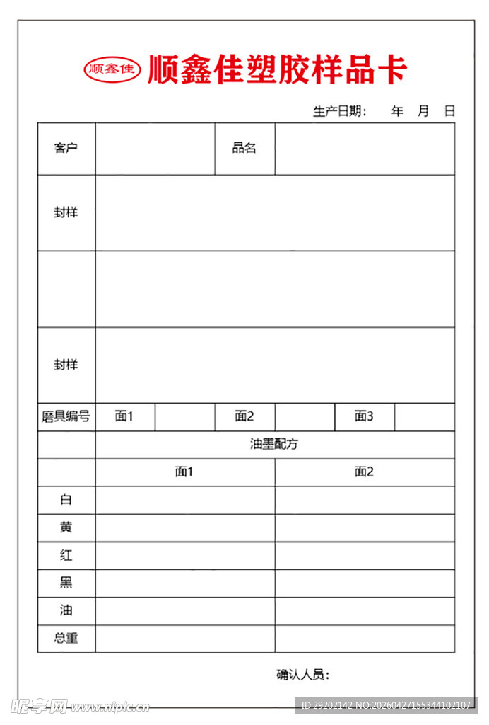 服务质量投诉表模板