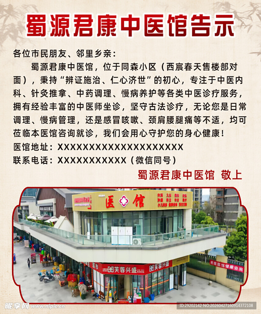 中医馆展示