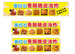 小吃车脆皮油炸海报
