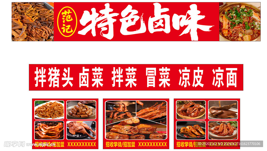 特色卤味招牌展示