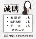 美发店诚聘发型师等岗位