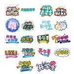 开学季手举牌
