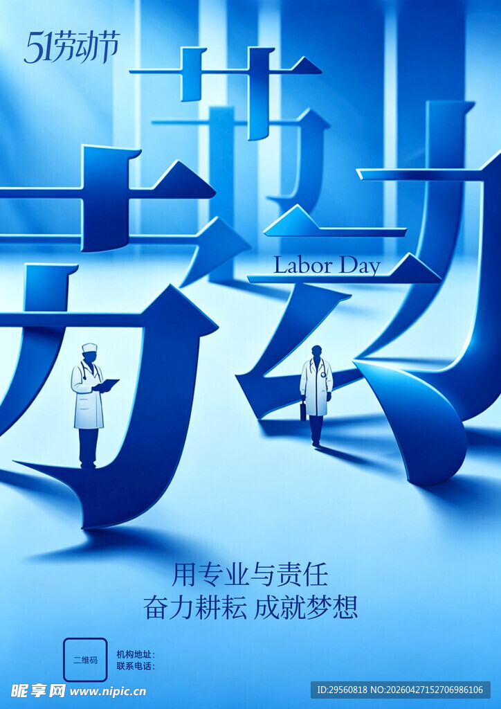 劳动节海报