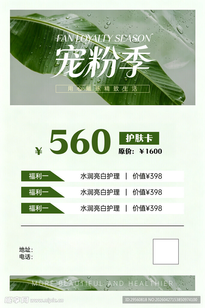 宠粉季优惠享560福利