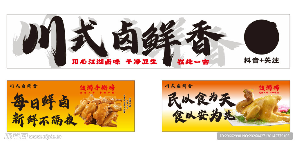 卤味