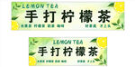 手打柠檬茶