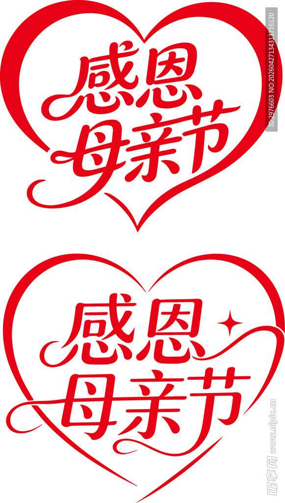 感恩母亲节爱心标志设计