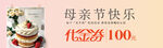 母亲节蛋糕