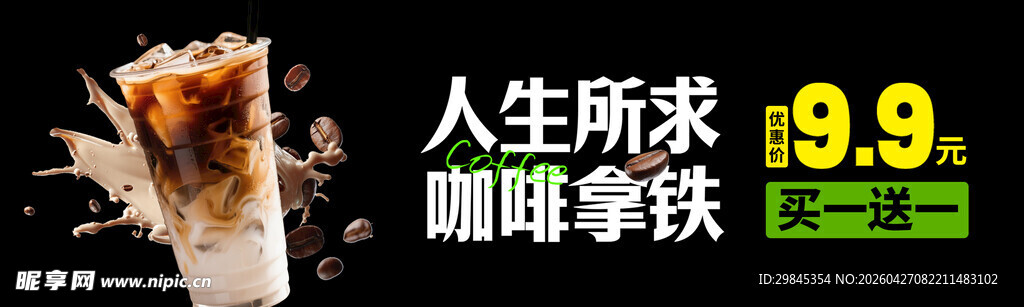 人生所求咖啡拿铁