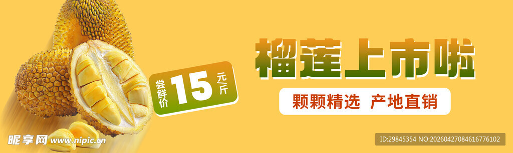 福建上市榴莲